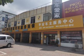 广州市番禺轾轩汽车维修厂