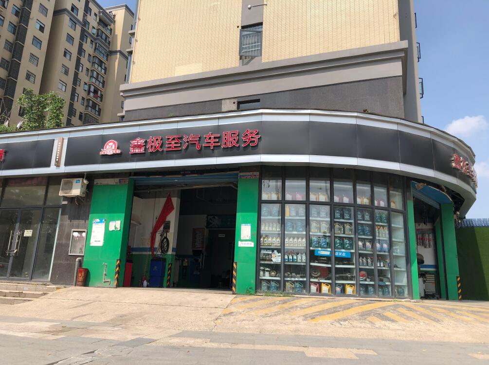 鑫极至维修养护中心 枫车合作门店 第2张