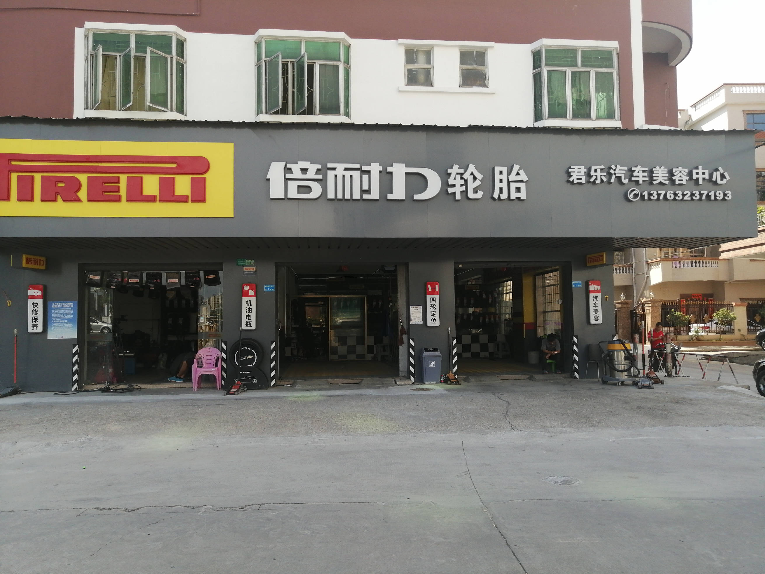 东莞市横沥镇君乐轮胎店 枫车合作门店 第1张-枫车商家