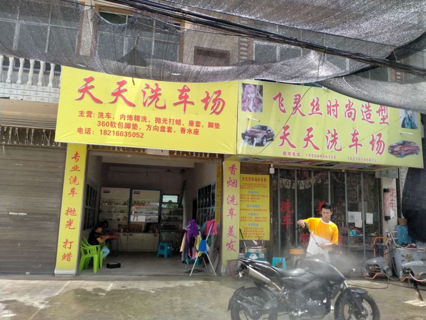 天天洗车店 枫车合作门店 第1张-枫车商家