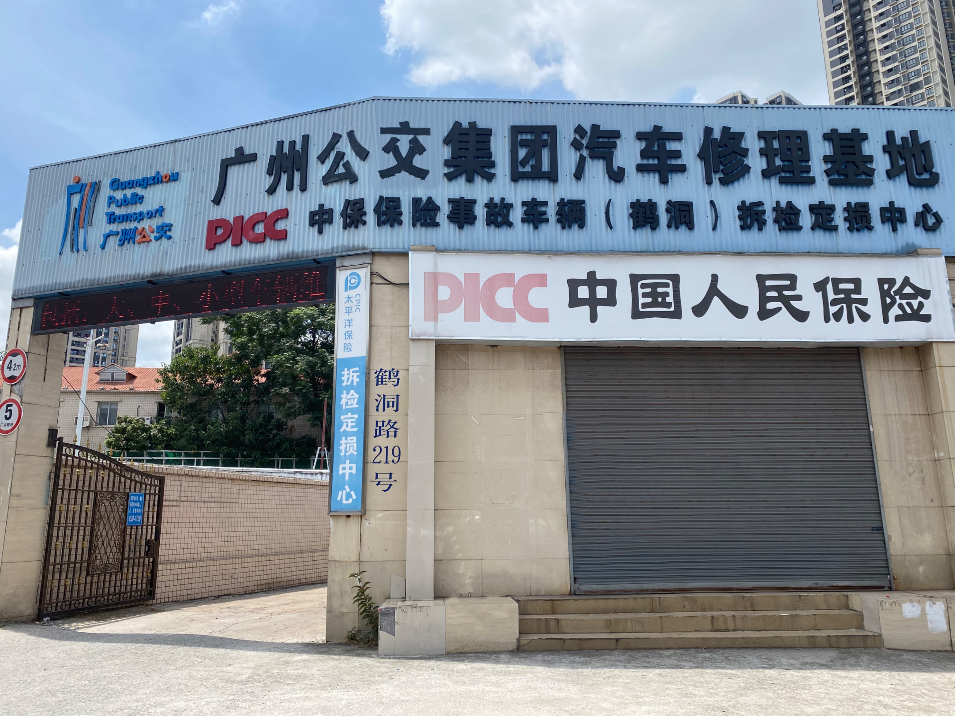 广州公交集团汽车修理基地 枫车合作门店 第1张-枫车商家