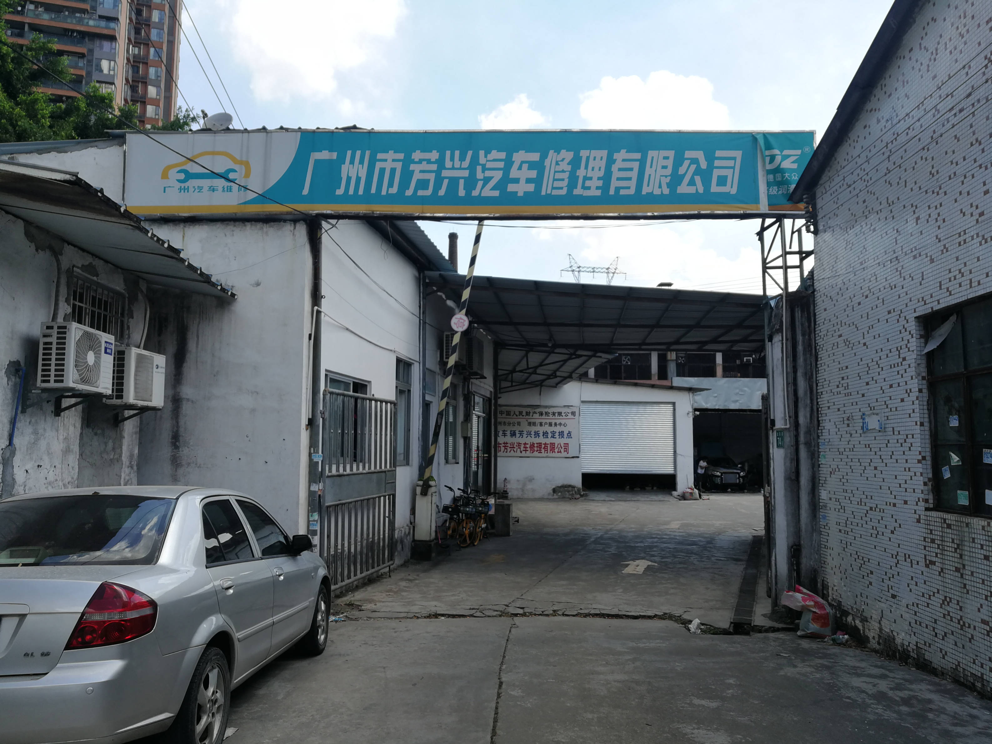 广州市芳兴汽车修理有限公司 枫车合作门店 第1张-枫车商家