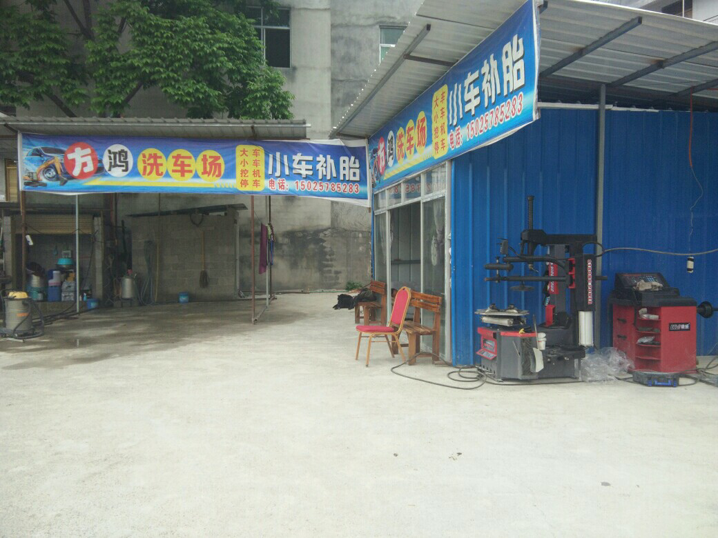 方鸿洗车场 枫车合作门店 第1张-枫车商家