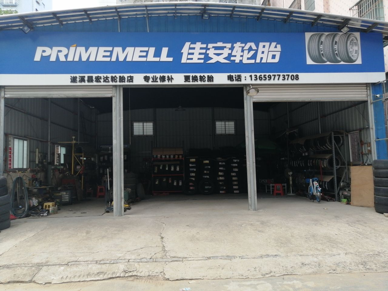 遂溪县附城宏达轮胎服务店 枫车合作门店 第1张-枫车商家