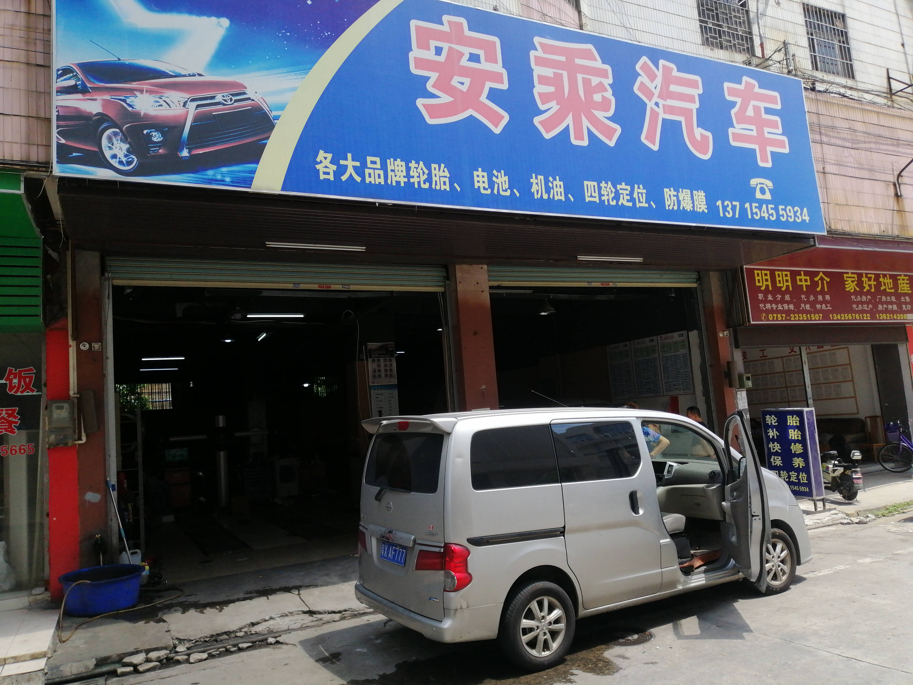 安乘汽车用品店 枫车合作门店 第1张-枫车商家