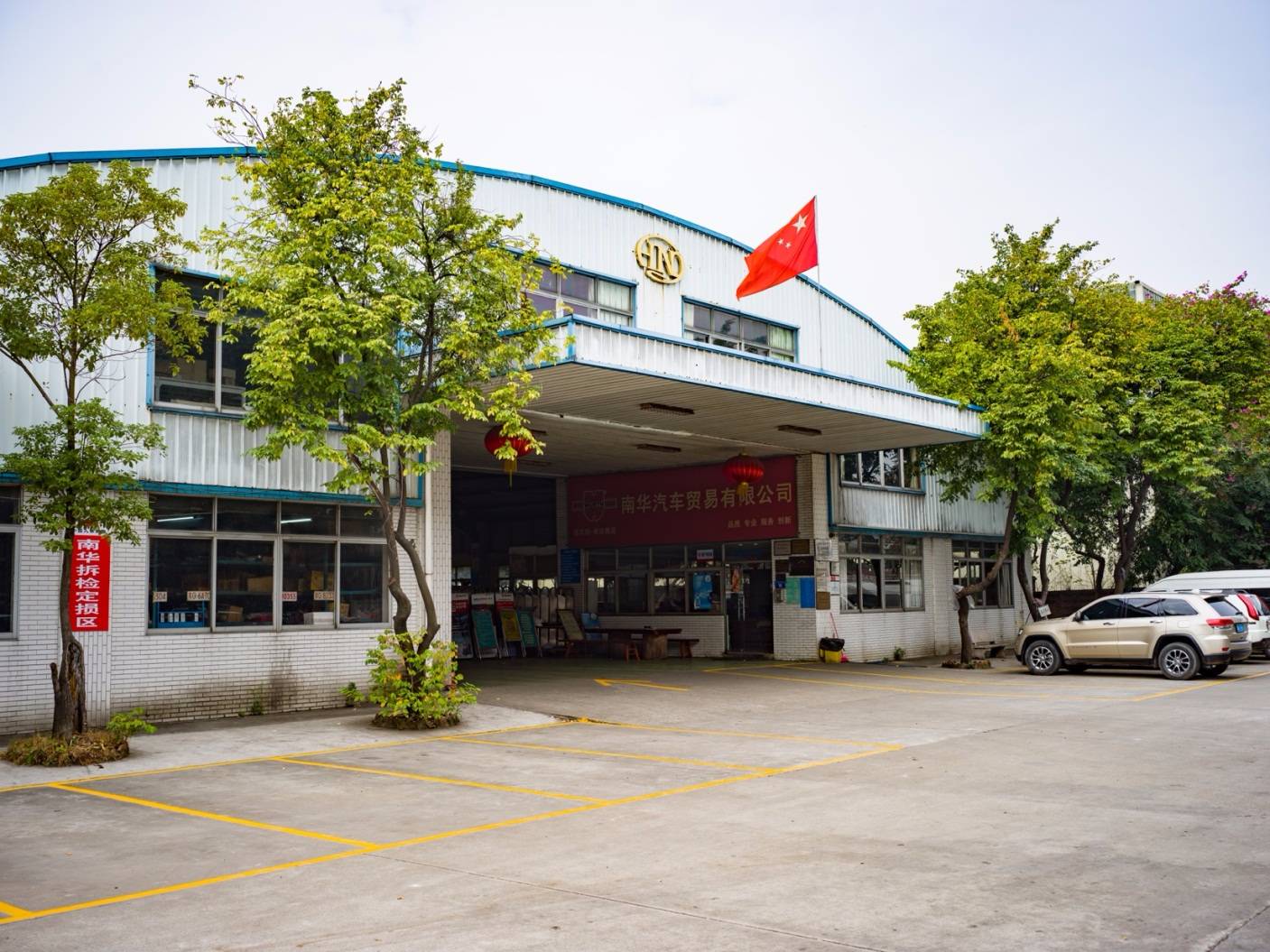 广东南华汽车贸易有限公司 枫车合作门店 第1张-枫车商家