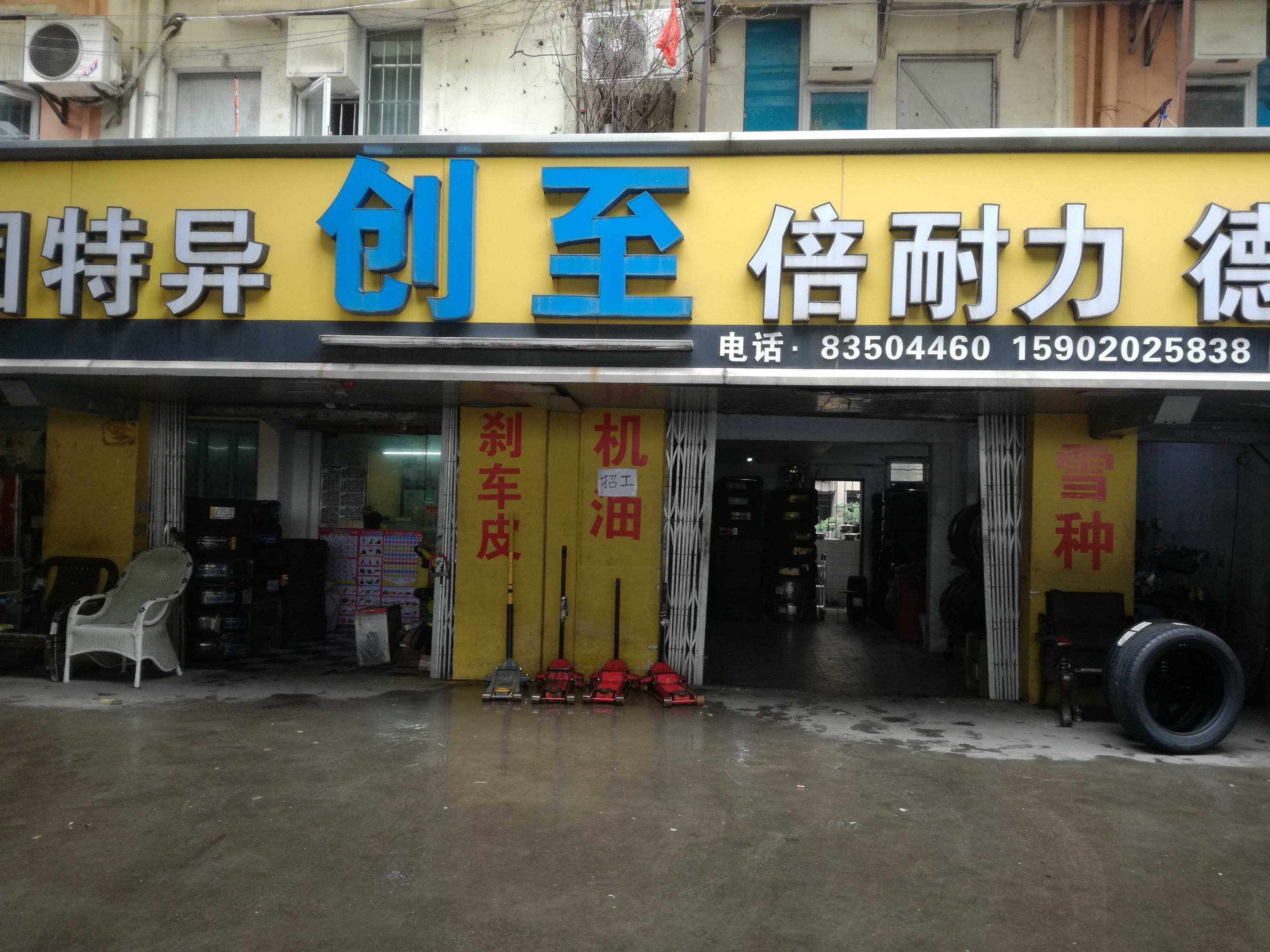 广州传动力商贸有限公司 枫车合作门店 第1张