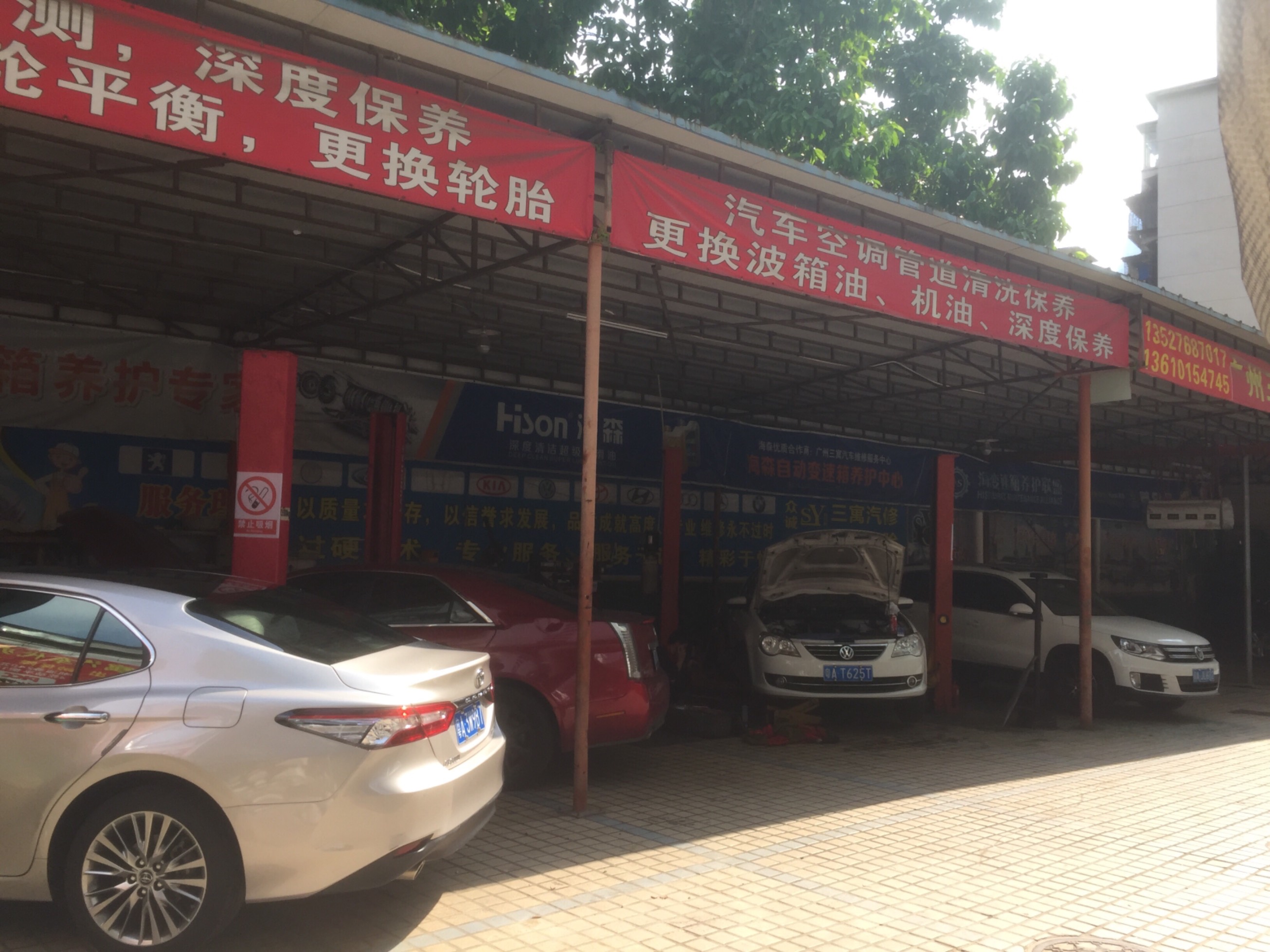 广州市天河峻浩汽车修理厂 枫车合作门店 第1张
