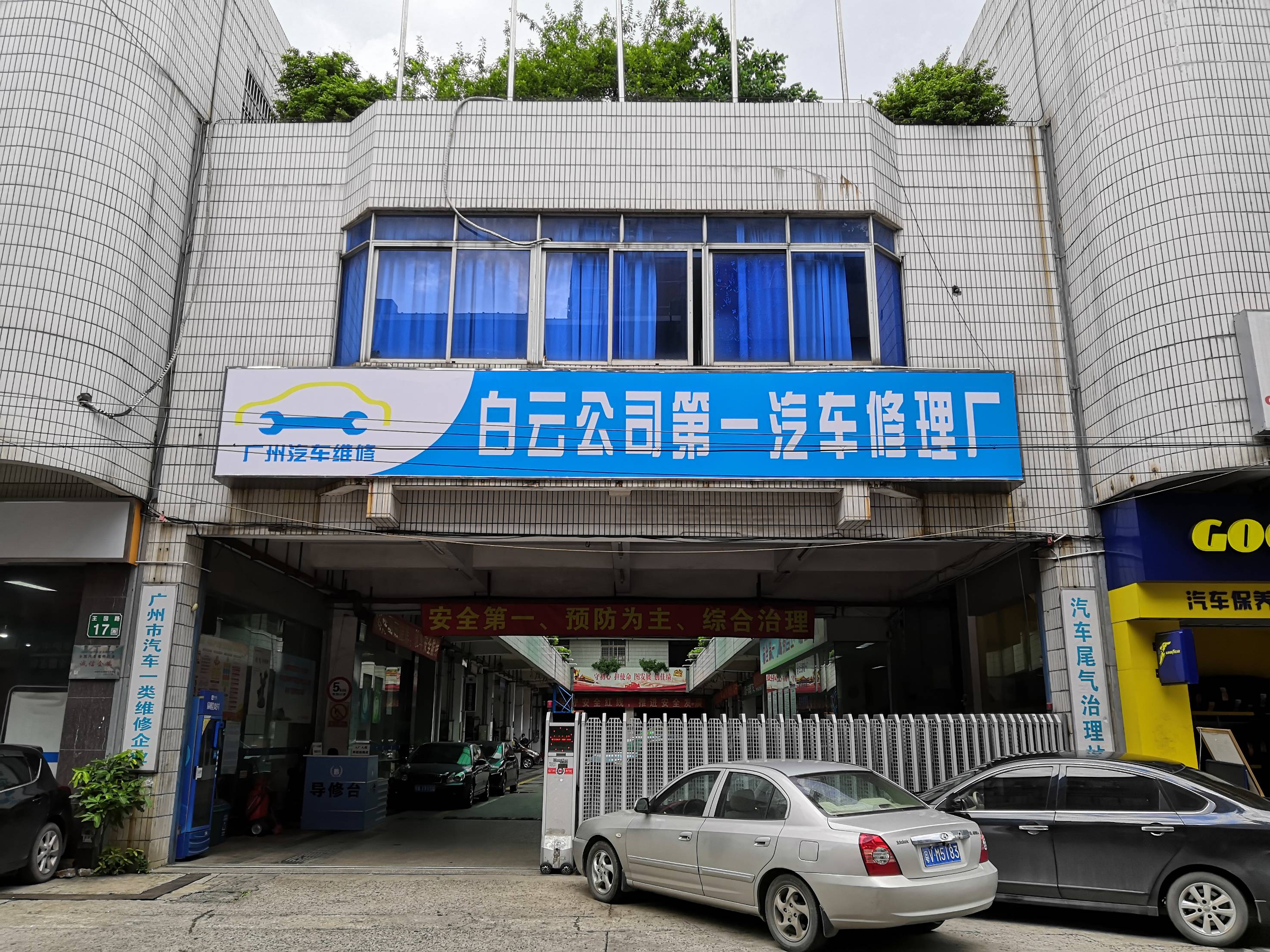 广州市白云出租汽车集团有限公司第一汽车修理厂 枫车合作门店 第1张