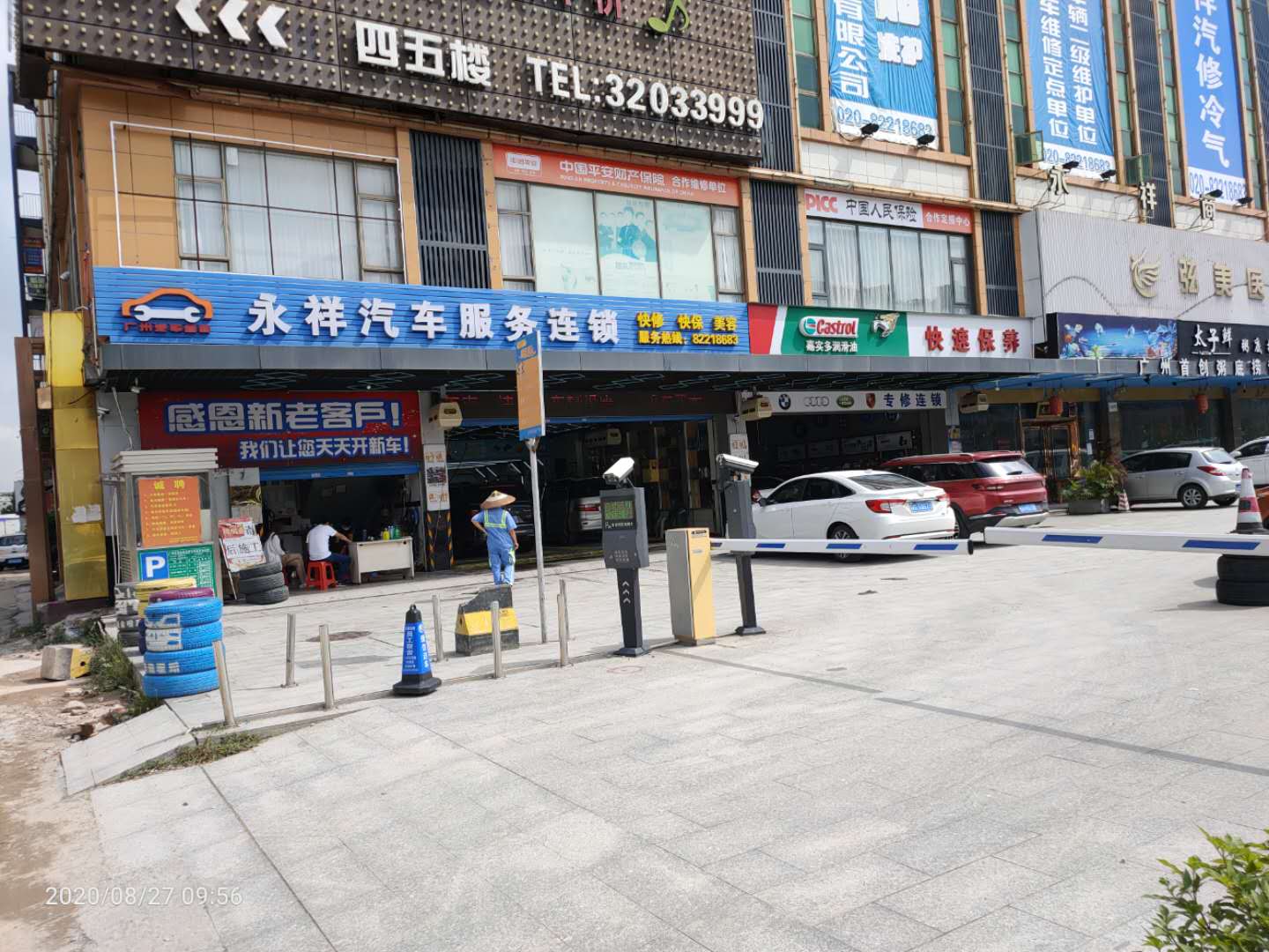 广州市黄埔区永祥汽车修配厂 枫车合作门店 第1张-枫车商家