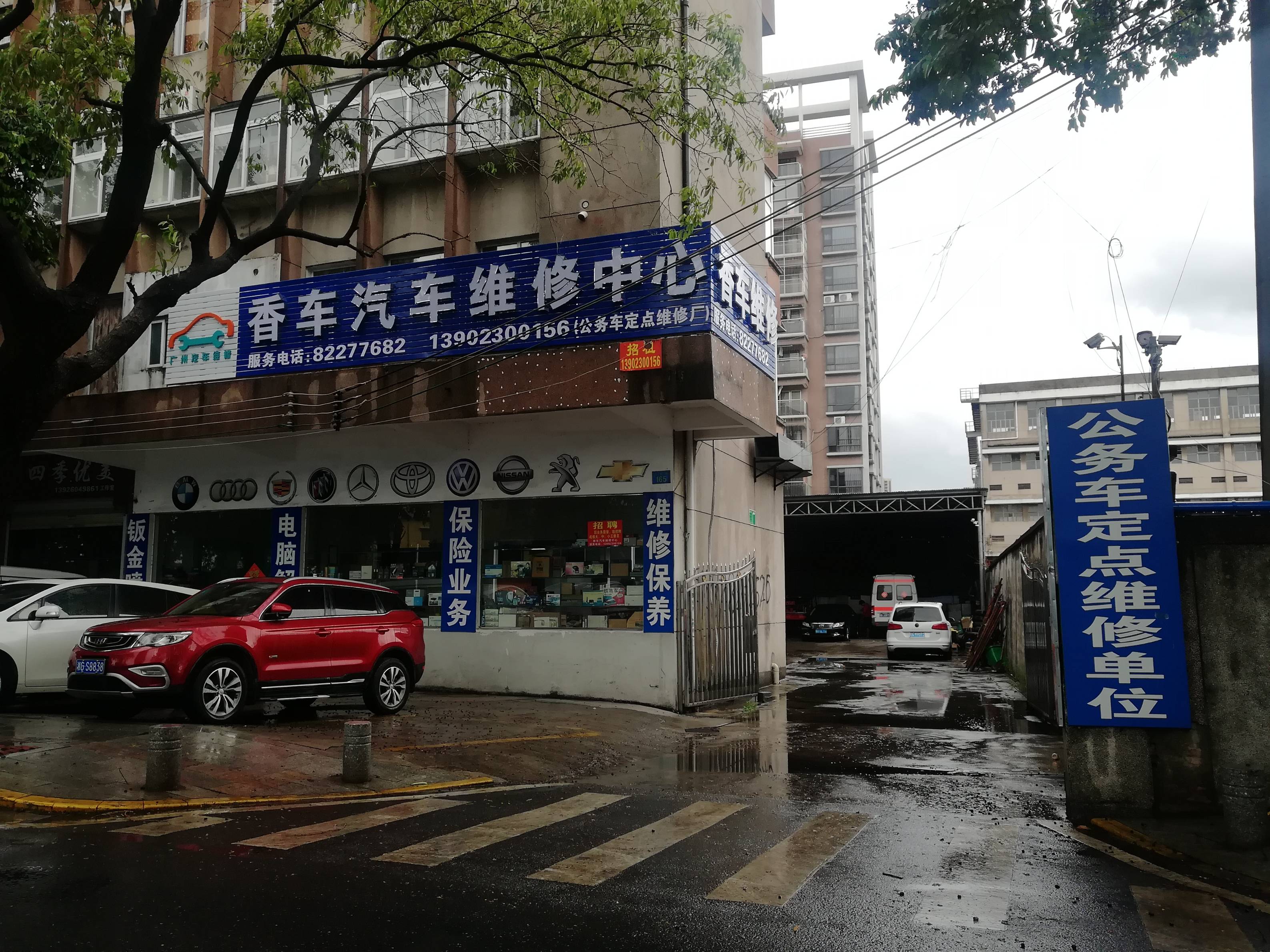 广州市黄埔区香车汽车维修服务中心 枫车合作门店 第1张