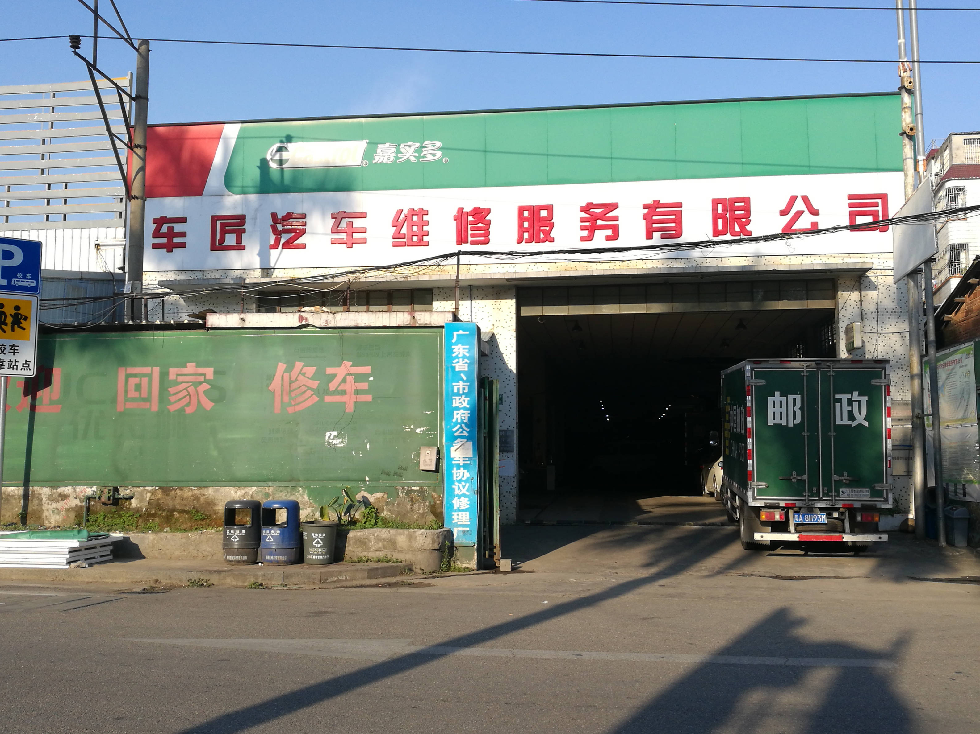 广州车匠汽车维修服务有限公司 枫车合作门店 第1张
