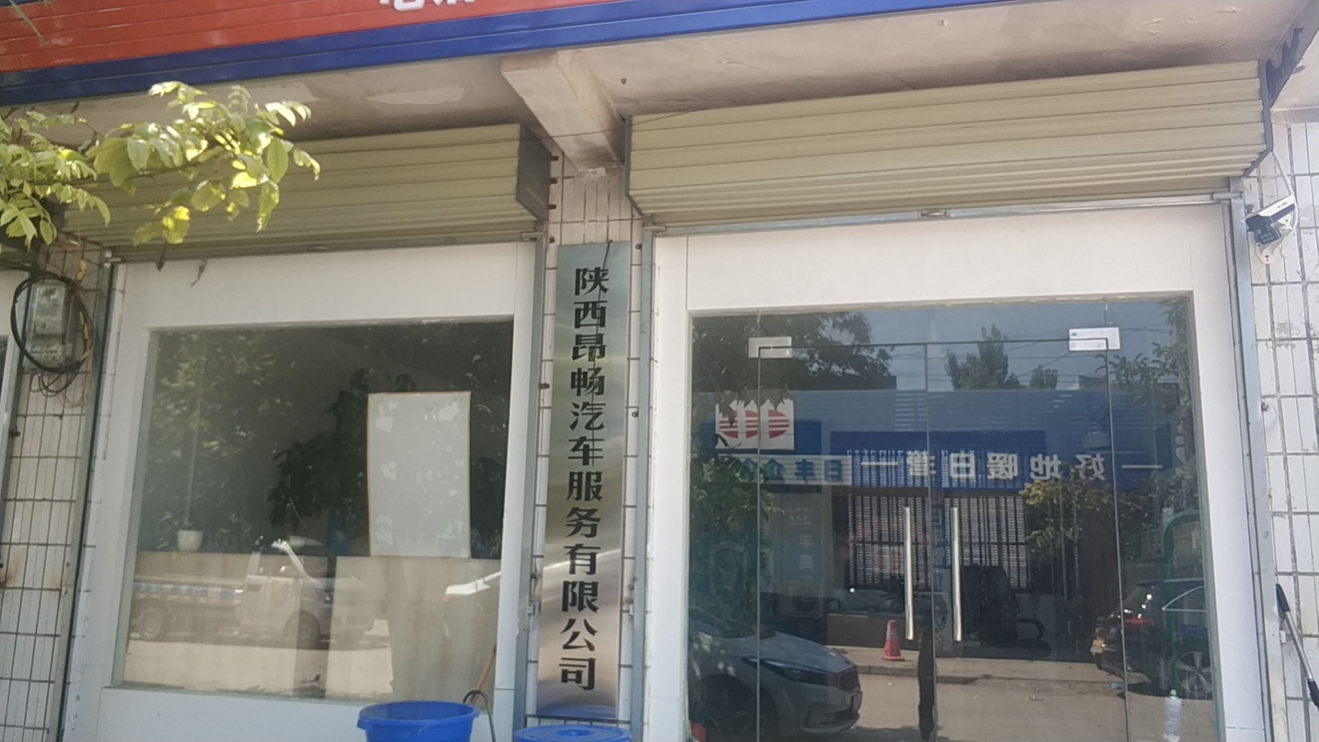 陕西昂畅汽车服务有限公司 枫车合作门店 第1张-枫车商家