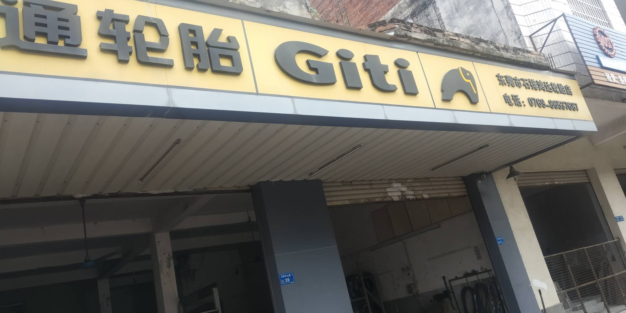 石排鸿达轮胎店 枫车合作门店 第1张-枫车商家