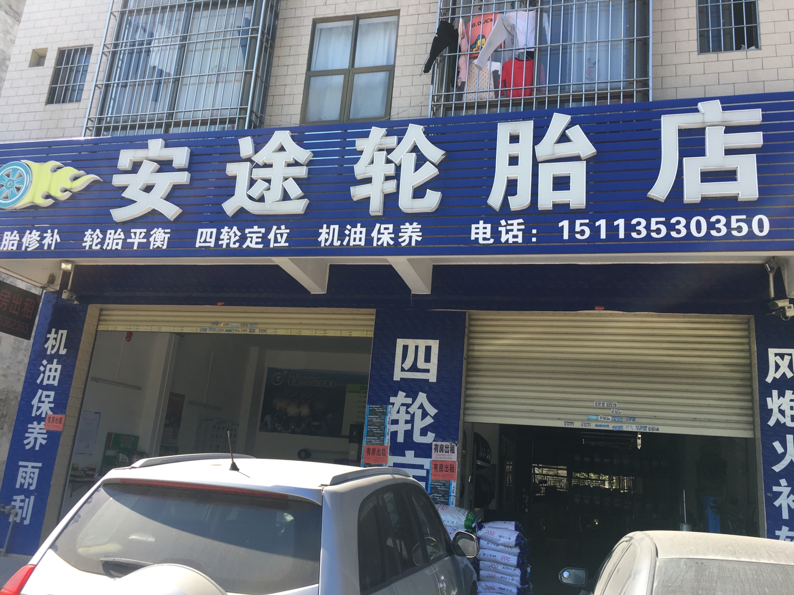 枫车养车合作汽服门店:阳春市安途汽车轮胎维修店 枫车合作门店 第1张-枫车商家