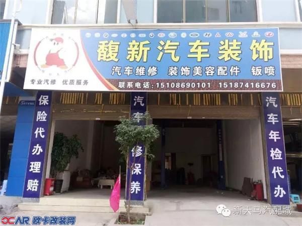 馥新汽车装饰 枫车合作门店 第1张-枫车商家